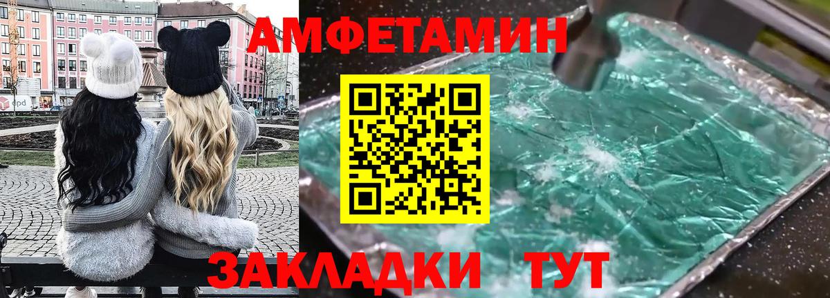 Амфетамин 97%  Вход с VPN  Amphetamine  Бердск 