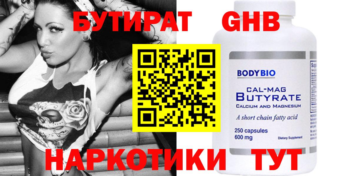 БУТИРАТ жидкий экстази Бердск