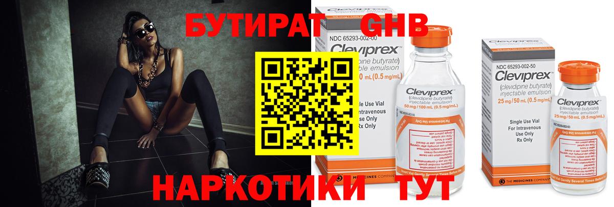 Бутират  БУТИРАТ бутандиол  Вход с VPN  Бердск 