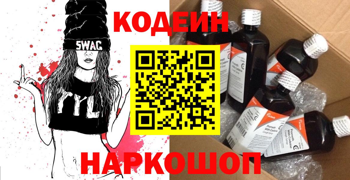 Кодеиновый сироп Lean напиток Lean (лин) Бердск