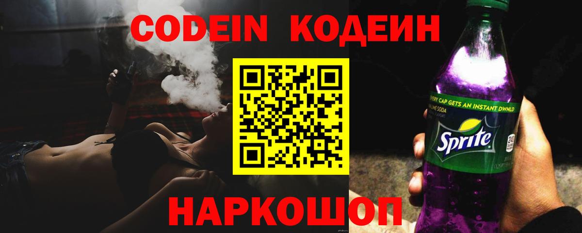 Codein напиток Lean (лин)  Вход с VPN  Бердск  Кодеиновый сироп Lean напиток Lean (лин) 