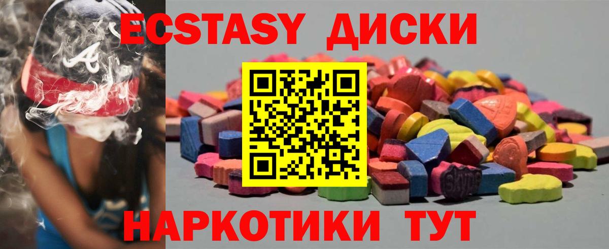 Экстази диски Бердск