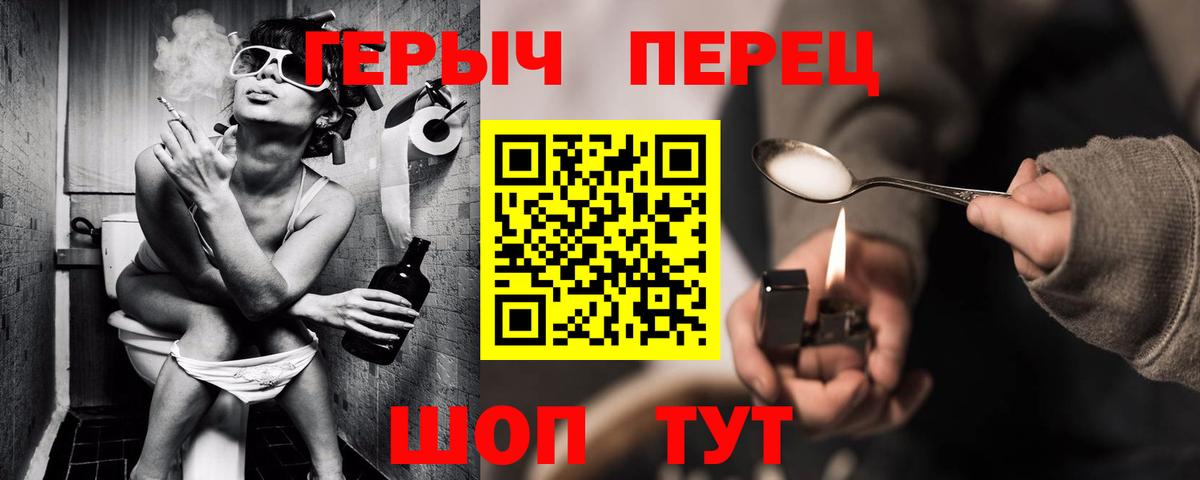 Героин Heroin Бердск