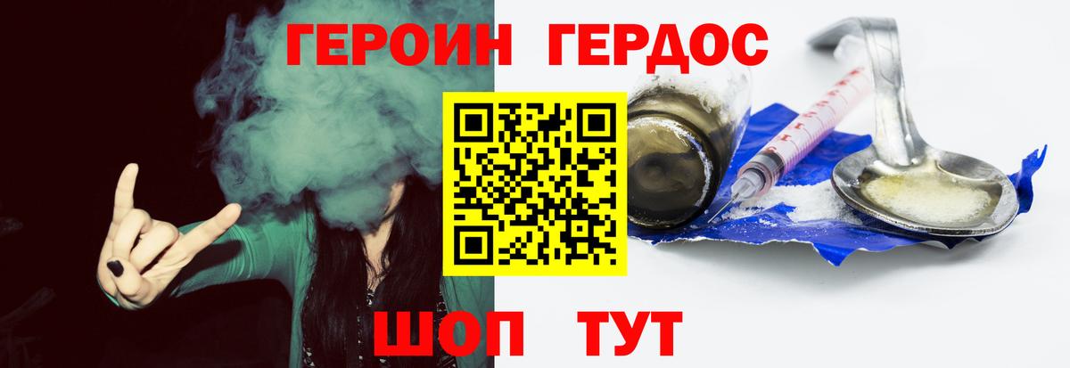 Героин  Вход с VPN  Бердск  Героин герыч 