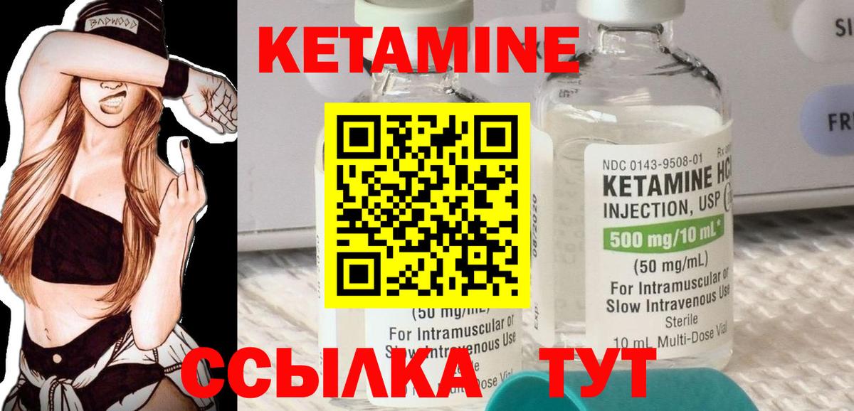 Кетамин ketamine Бердск