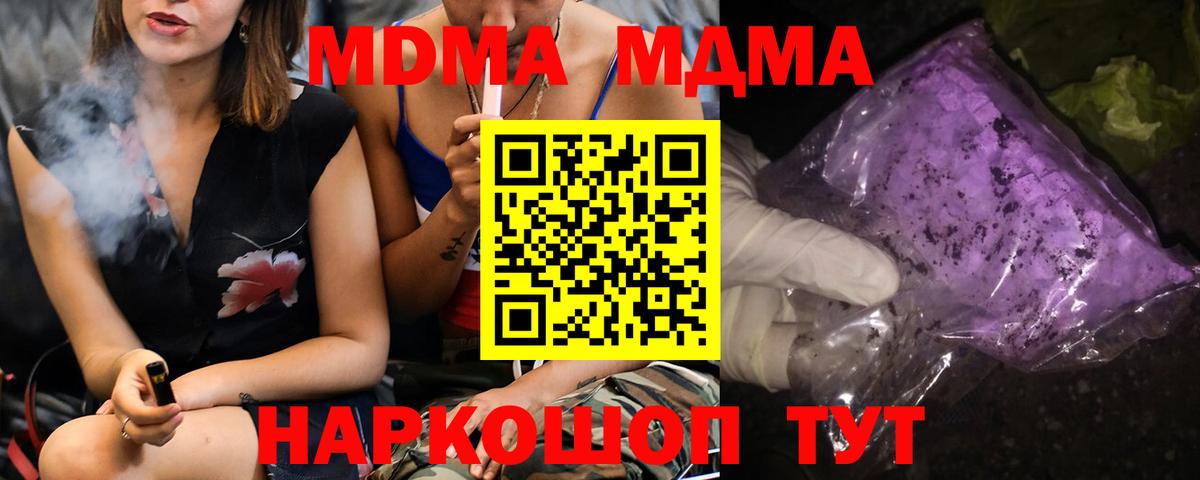 МДМА  MDMA кристаллы  Вход с VPN  МДМА Molly  Бердск 