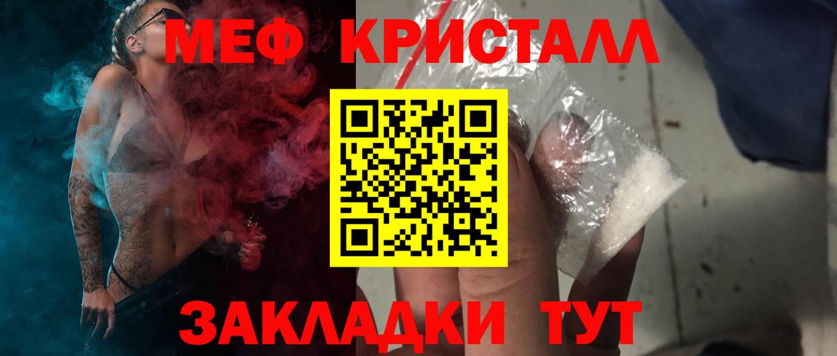 МЕФ  МЯУ-МЯУ мука  Вход с VPN  Бердск  МЯУ-МЯУ кристаллы 