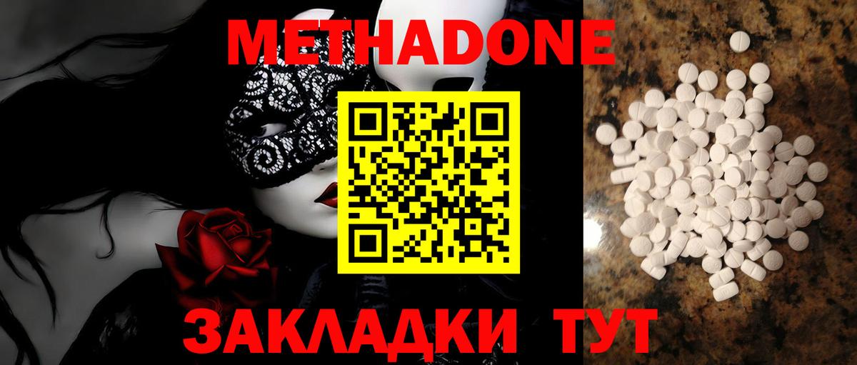 Метадон VHQ  Вход с VPN  Бердск 