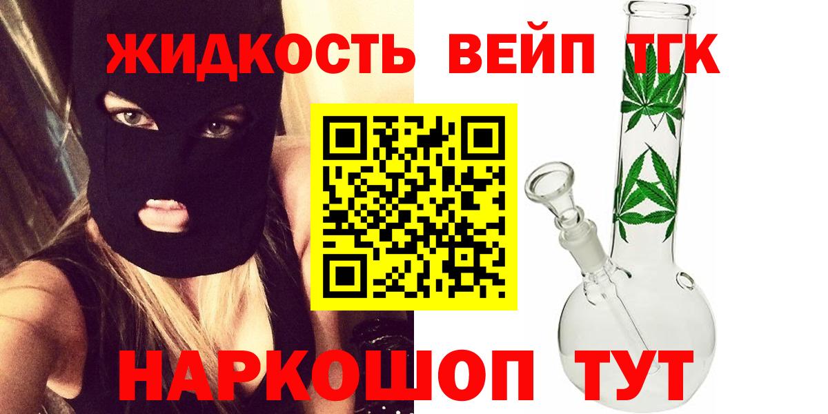 ТГК вейп с тгк  Вход с VPN  Бердск  ТГК THC oil 
